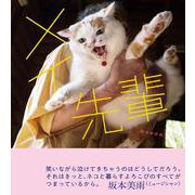 メイ先輩 [単行本]