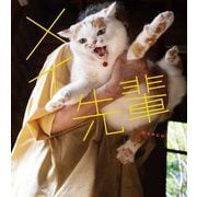 メイ先輩 [単行本]