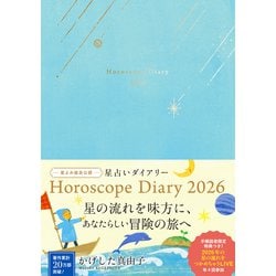 かげした真由子　星占いダイアリー　Horoscope Diary 2026－星よみ協会公認(永岡書店の手帳) [単行本]