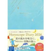 かげした真由子　星占いダイアリー　Horoscope Diary 2026－星よみ協会公認(永岡書店の手帳) [単行本]