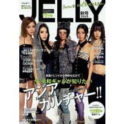 JELLY 2025秋号（文友舎ムック） [ムックその他]
