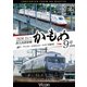 787系リレーかもめ9号&西九州新幹線かもめ9号 4K撮影作品 門司港～武雄温泉～長崎 (ビコム DVDシリーズ) [DVD]