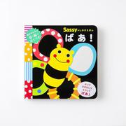 Sassyのしかけえほん  ばあ！ [絵本]