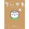 なんか人魚の島のひみつのふせん＆ノートBOX付き「ちいかわ なんか小さくてかわいいやつ（8）特装版」予約受付中