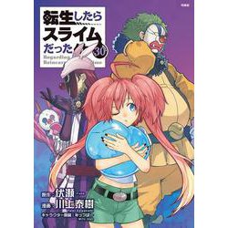 転生したらスライムだった件 30巻セット+特装版セット ヨドバシ.com - 朗読CD付き 転生したらスライムだった件(30