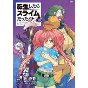 朗読CD付き　転生したらスライムだった件（30）　特装版(講談社キャラクターズA) [コミック]