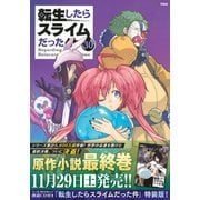 朗読CD付き　転生したらスライムだった件（30）　特装版(講談社キャラクターズA) [コミック]