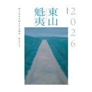 東山魁夷アートカレンダー　2026年版　＜大判＞(カレンダー) [カレンダー]