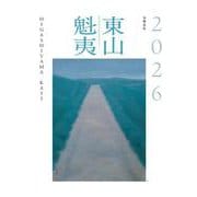 東山魁夷アートカレンダー　2026年版　＜大判＞(カレンダー) [カレンダー]