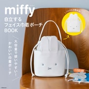 miffy 自立するフェイス巾着ポーチBOOK [ムックその他]
