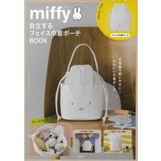 miffy 自立するフェイス巾着ポーチBOOK [ムックその他]