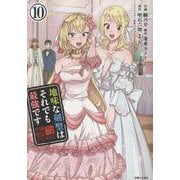 地味な剣聖はそれでも最強です 10(PASH！コミックス) [コミック]