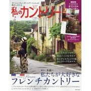 私のカントリーNO.123 [ムックその他]