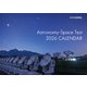 Astronomy-Space Test 2025 CALENDAR [単行本]