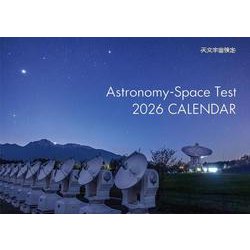 Astronomy-Space Test 2026 CALENDAR [単行本]