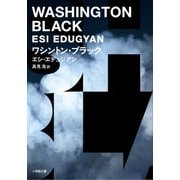 ワシントン・ブラック [文庫]