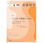 看護研究 2025年 08月号 [雑誌]