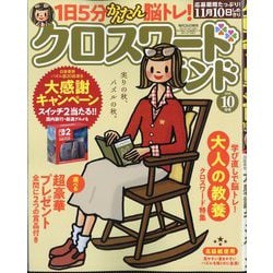 クロスワードランド 2025年 10月号 [雑誌]