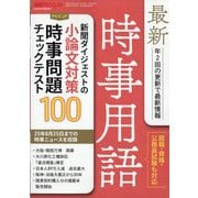 最新時事用語 2025年 09月号 [雑誌]