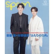 spoon. （スプーン） 2025年 10月号 [雑誌]