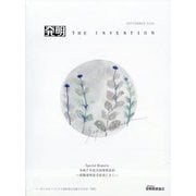 THE INVENTION （ザインベンション） 発明 2025年 09月号 [雑誌]