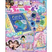 ぷっちぐみ 2025年 10月号 [雑誌]