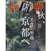 和樂 2025年 10月号 [雑誌]