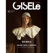 GISELe （ジゼル） 2025年 10月号 [雑誌]