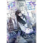 花音 2025年 10月号 [雑誌]