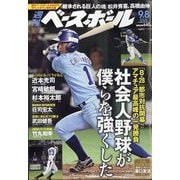 週刊ベースボール 2025年 9/8号 [雑誌]
