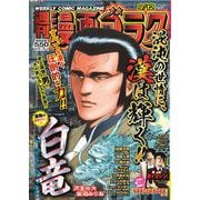 週刊漫画ゴラク 2025年 9/12号 [雑誌]