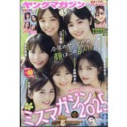 ヤングマガジン 2025年 9/15号 [雑誌]