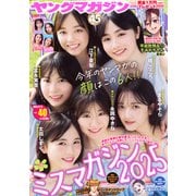 ヤングマガジン 2025年 9/15号 [雑誌]