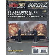 西部警察 スーパーZ 2025年 9/3号 （226号） [雑誌]