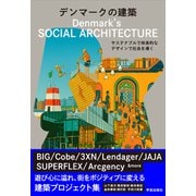 デンマークの建築-サステナブルで快楽的なデザインで社会を導く [単行本]