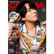 シネマスクエア vol.155 [ムックその他]