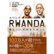 ルワンダ-逃亡した虐殺者を追って [単行本]