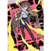 ダウナーお姉さんは遊びたい 2 ヴァンガード特別カードつき特装版(てんとう虫コミックス（少年）) [コミック]