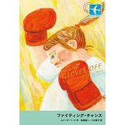 ファイティング・チャンス（STAMP BOOKS） [全集叢書]