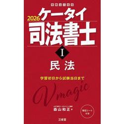 司法試験 2026 民法 参考書 7冊セット 司法試験 2026 民法 参考書 7冊セット