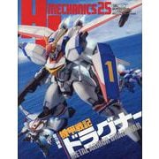 HJメカニクス25 特集：機甲戦記ドラグナー [ムックその他]