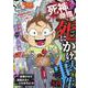 ぷち本当にあった愉快な話　死神降臨！死にかけ大事件SP(バンブーコミックス) [コミック]