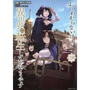 よくわからないけれど異世界に転生していたようです（28）(シリウスKC) [コミック]