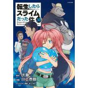 転生したらスライムだった件（30）(シリウスKC) [コミック]