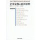 企業家像の経済思想―競争がつくりだす様々な"企業家" [単行本]