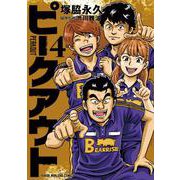 ピークアウト<4>(近代麻雀コミックス) [コミック]