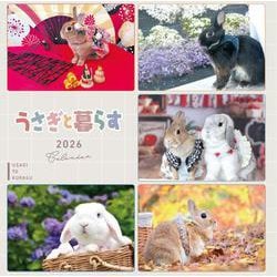 うさぎと暮らすCALENDAR2026 [カレンダー]