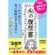 「私の履歴書」にうっかり出たら、家の掃除をするはめに [単行本]