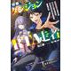 初級ダンジョンRTA走者 世界最速を達成したので解説動画を公開したら参考にならなすぎで大バズりしてしまう(ダッシュエックス文庫) [文庫]