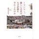 ミャンマー、優しい市民はなぜ武器を手にしたのか [単行本]